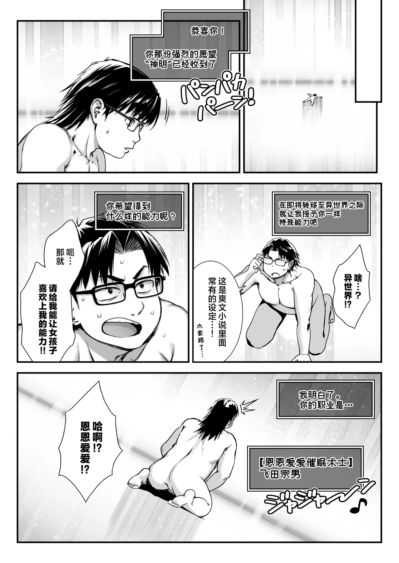 Maoujou no Succubus 3 ~VS. Love Love Saiminjutsushi~ | 魔王城的魅魔们3 〜VS.恩恩爱爱催眠术士 page 3 full