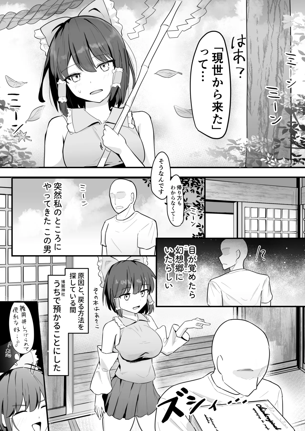 Reimu-san ga Muchi na Karada ni Kairaku o Tatakikomarete Mesuochi Suru Hanashi page 2 full