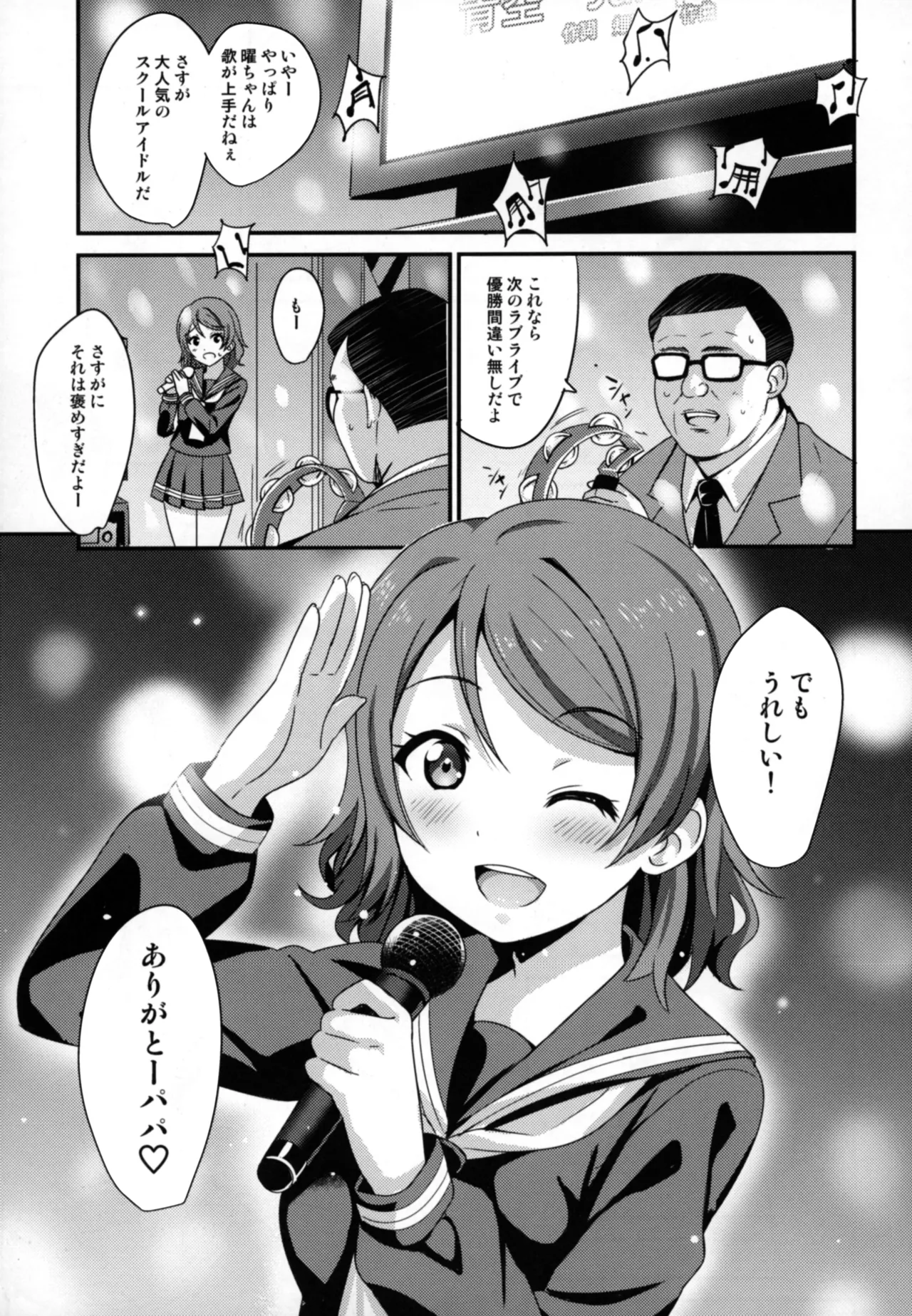 パパ活ヨーソロー page 3 full