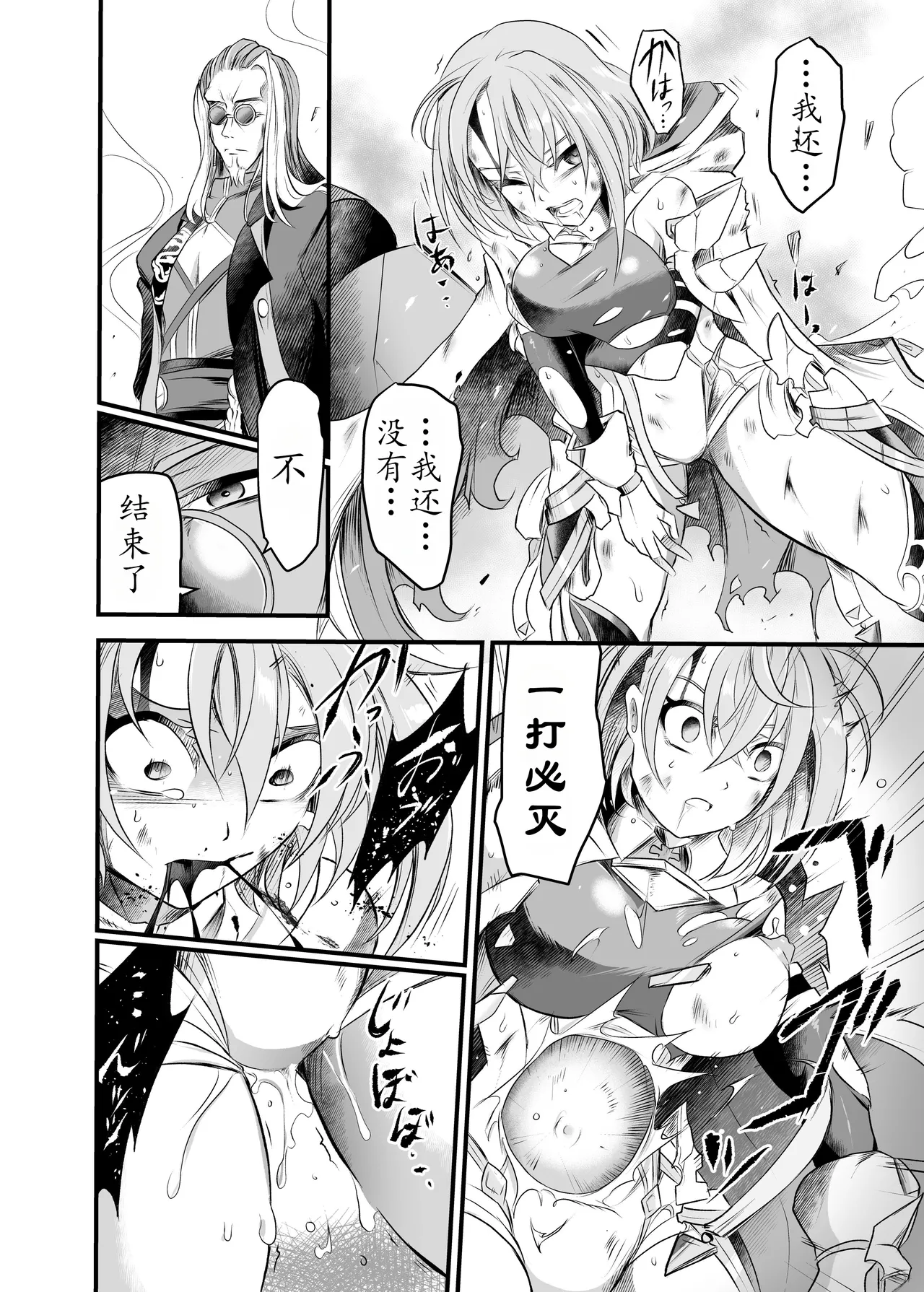 対話拒絶 page 8 full