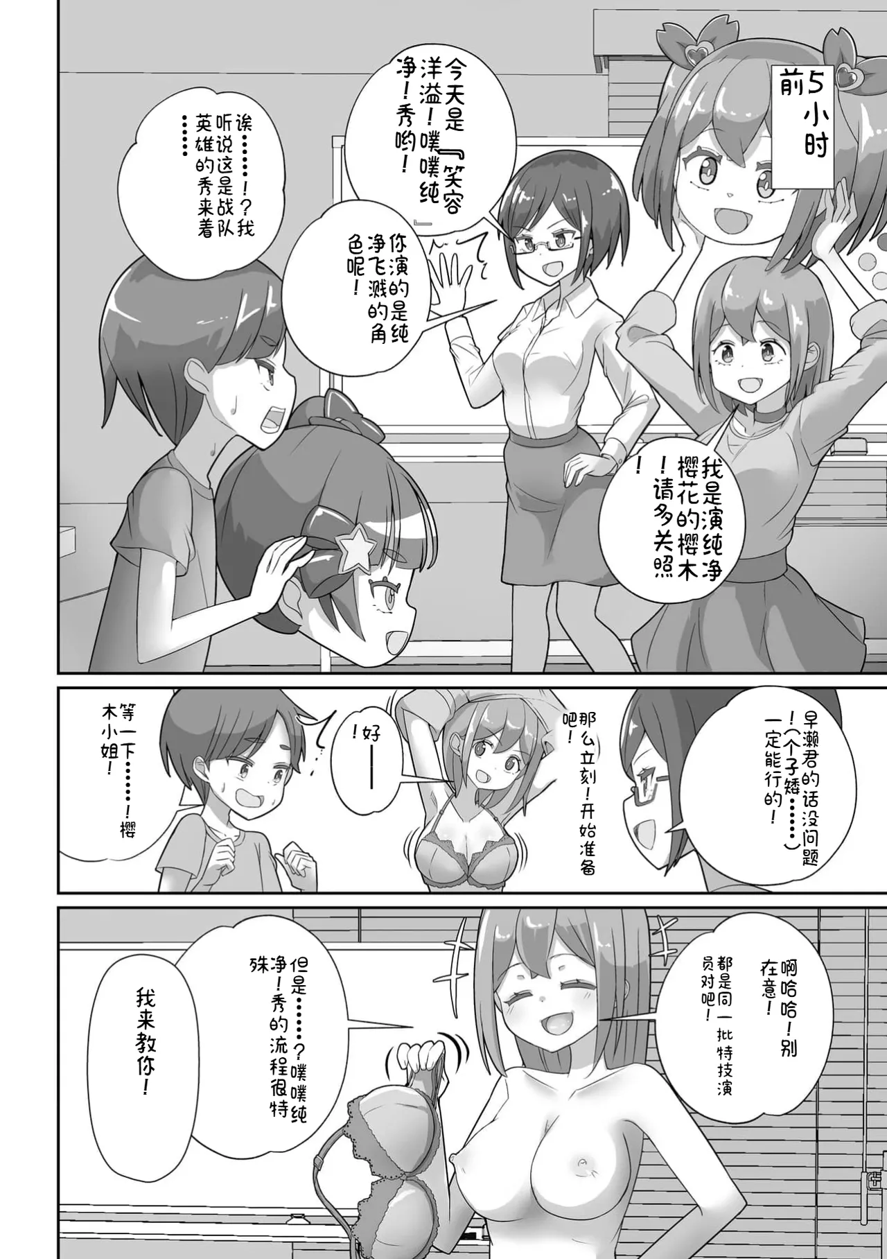 Omutsu ni Shasei (Da) Shichau Kei page 4 full