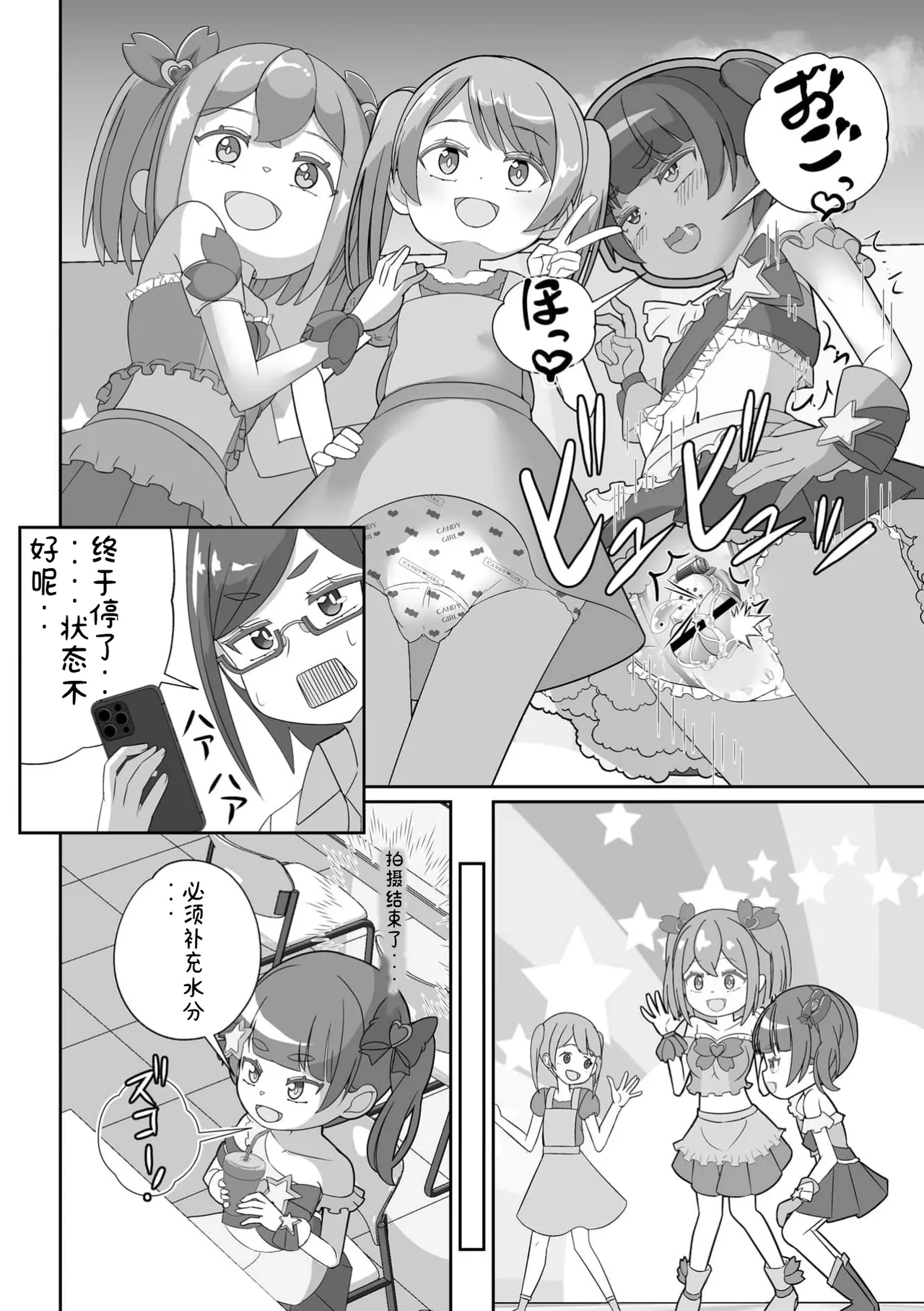 Omutsu ni Shasei (Da) Shichau Kei page 8 full