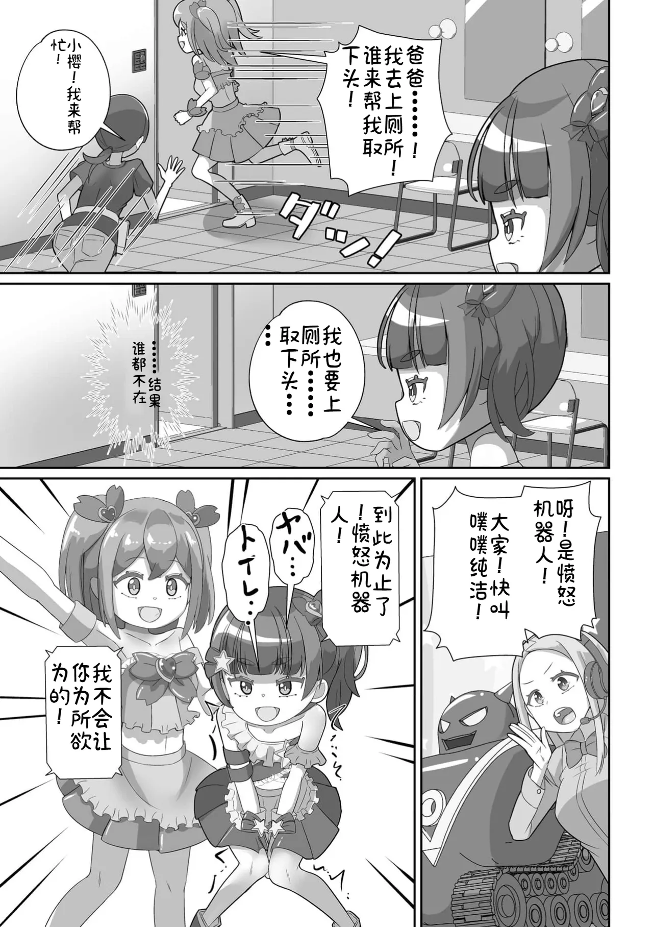 Omutsu ni Shasei (Da) Shichau Kei page 9 full