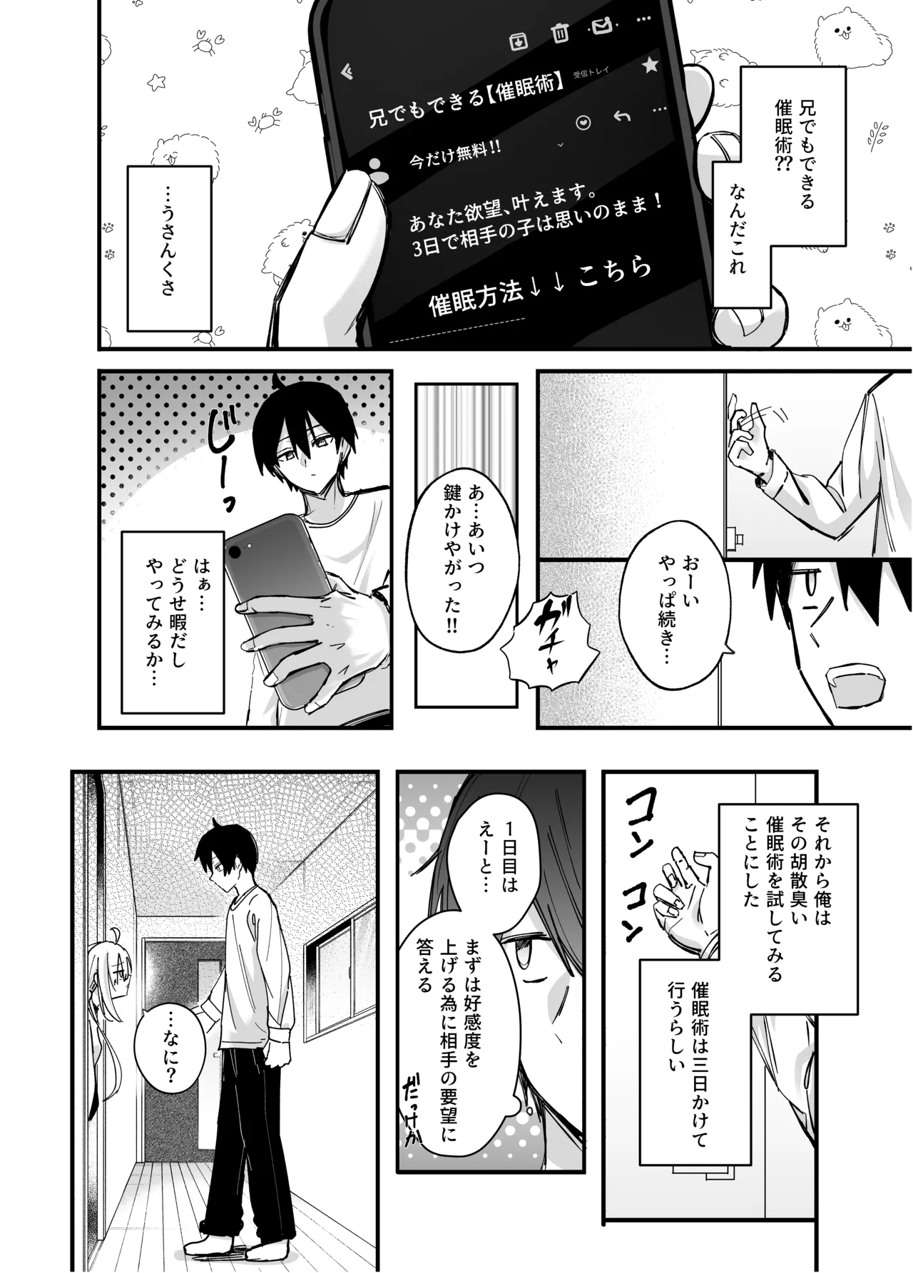 Icha Love Saimin Gimai - This is just an act... but my feelings for you, big brother, are real. page 5 full