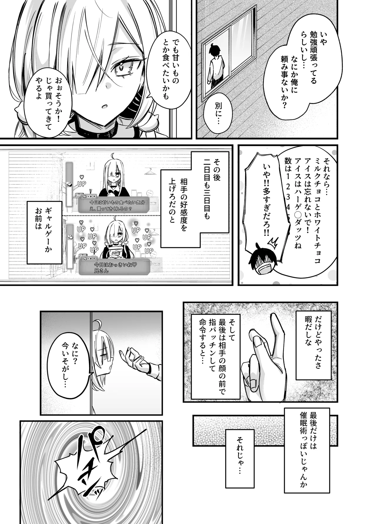 Icha Love Saimin Gimai - This is just an act... but my feelings for you, big brother, are real. page 6 full
