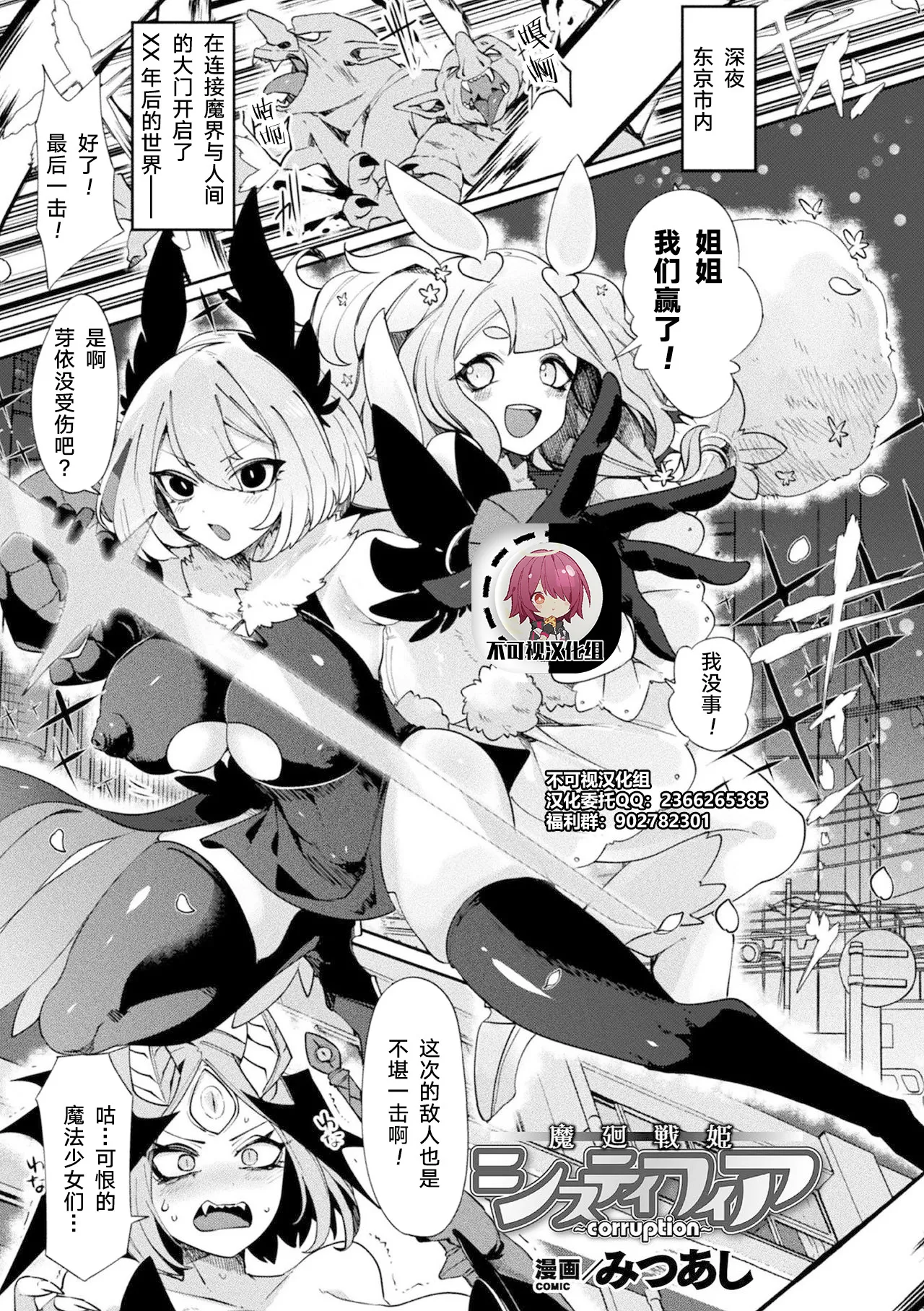 Makai Senki Sistifia ~corruption~ page 1 full