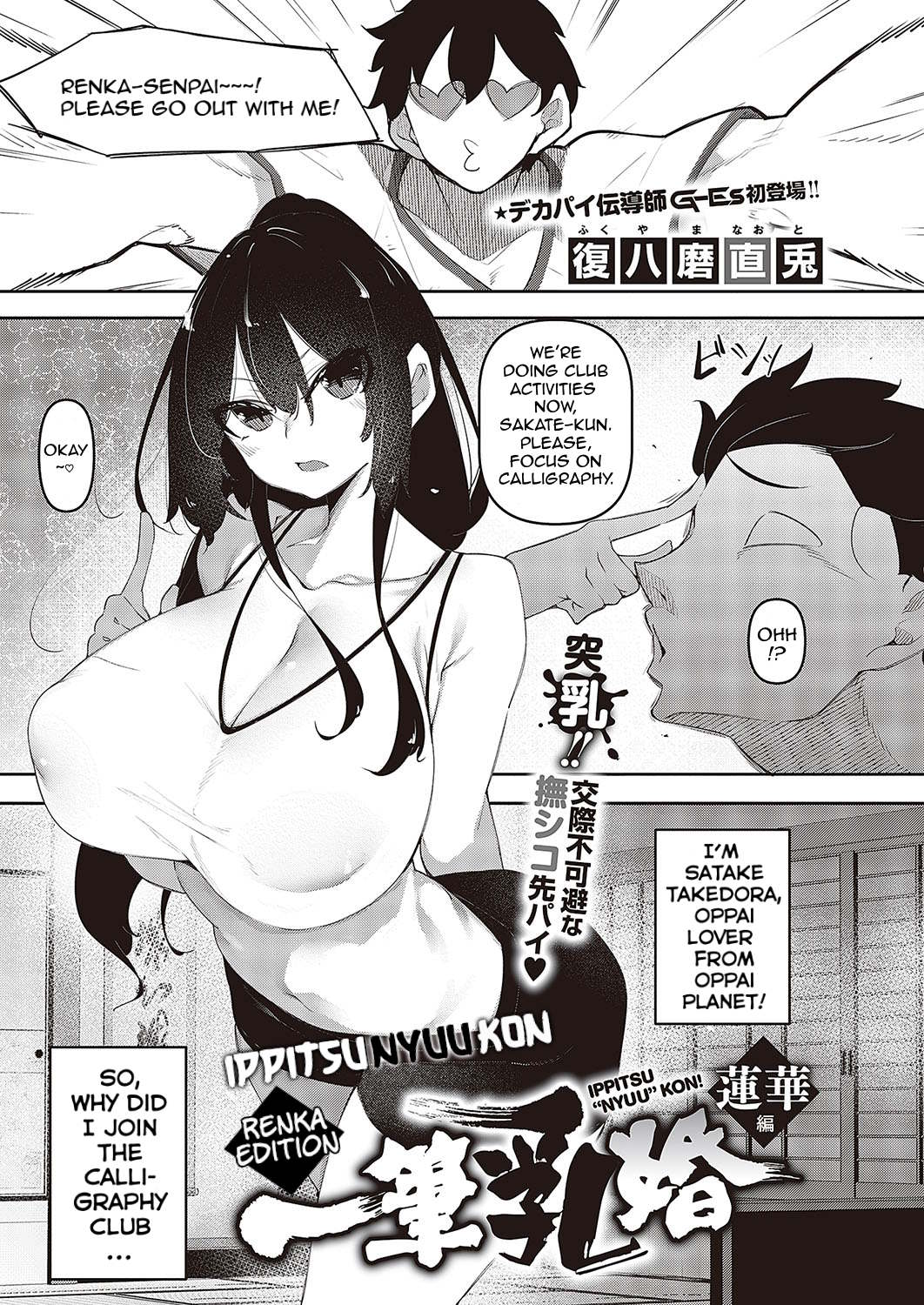 Ippitsu "Nyuu" Kon | A Stroke Of Busty Marriage Ch. 1-3 page 1 full