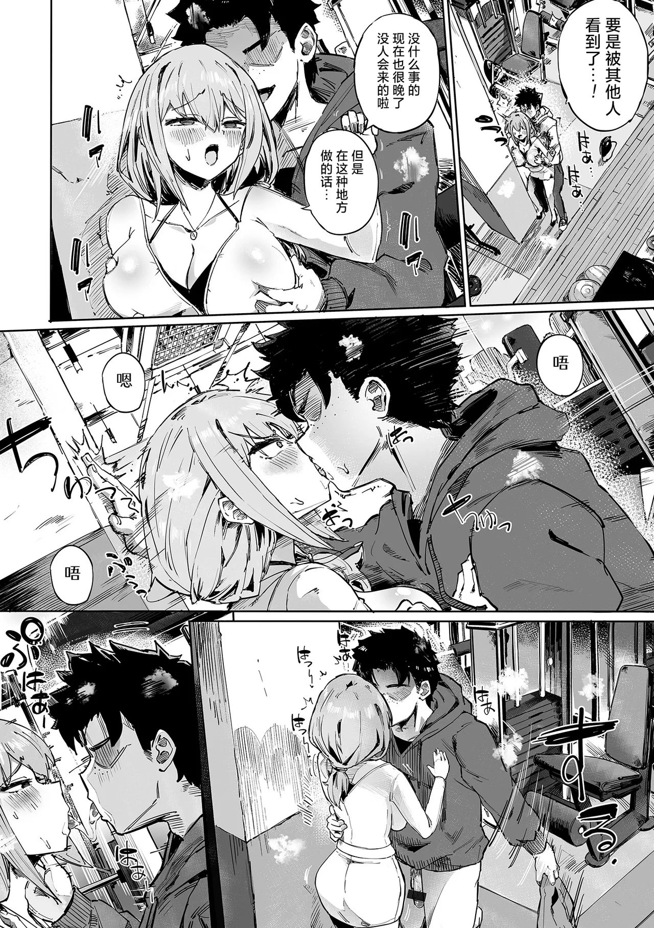Yararete Ii Hazu ga page 3 full