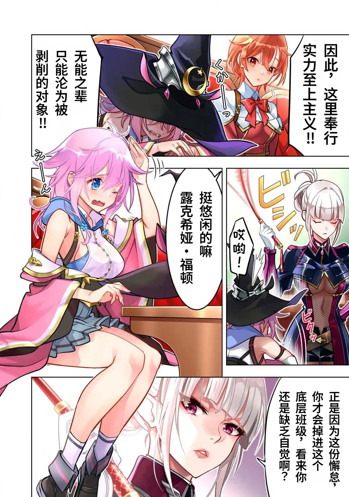 Academy Saikyou no Mob Healer ~Shinige Sekai no Mob ni Tensei shita Ore wa, Hazure Job [Healer] to Gensaku Chishiki de Musou suru~ | 学园最强路人奶妈～转生为死亡游戏世界的路人角色的我，凭借废柴职业【治疗师】与原作知识无双～ page 3 full