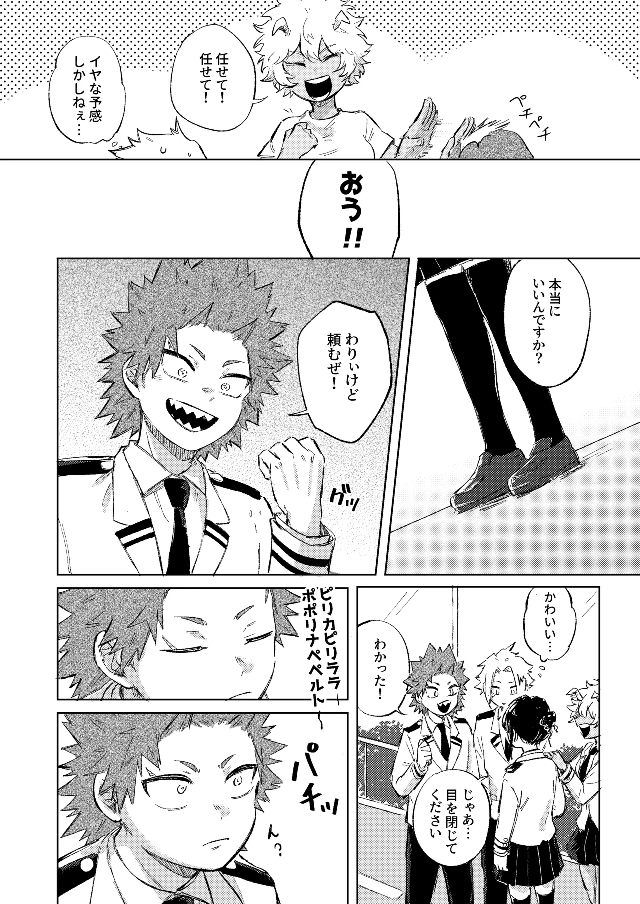 切島くんの恋愛トレーニング page 6 full