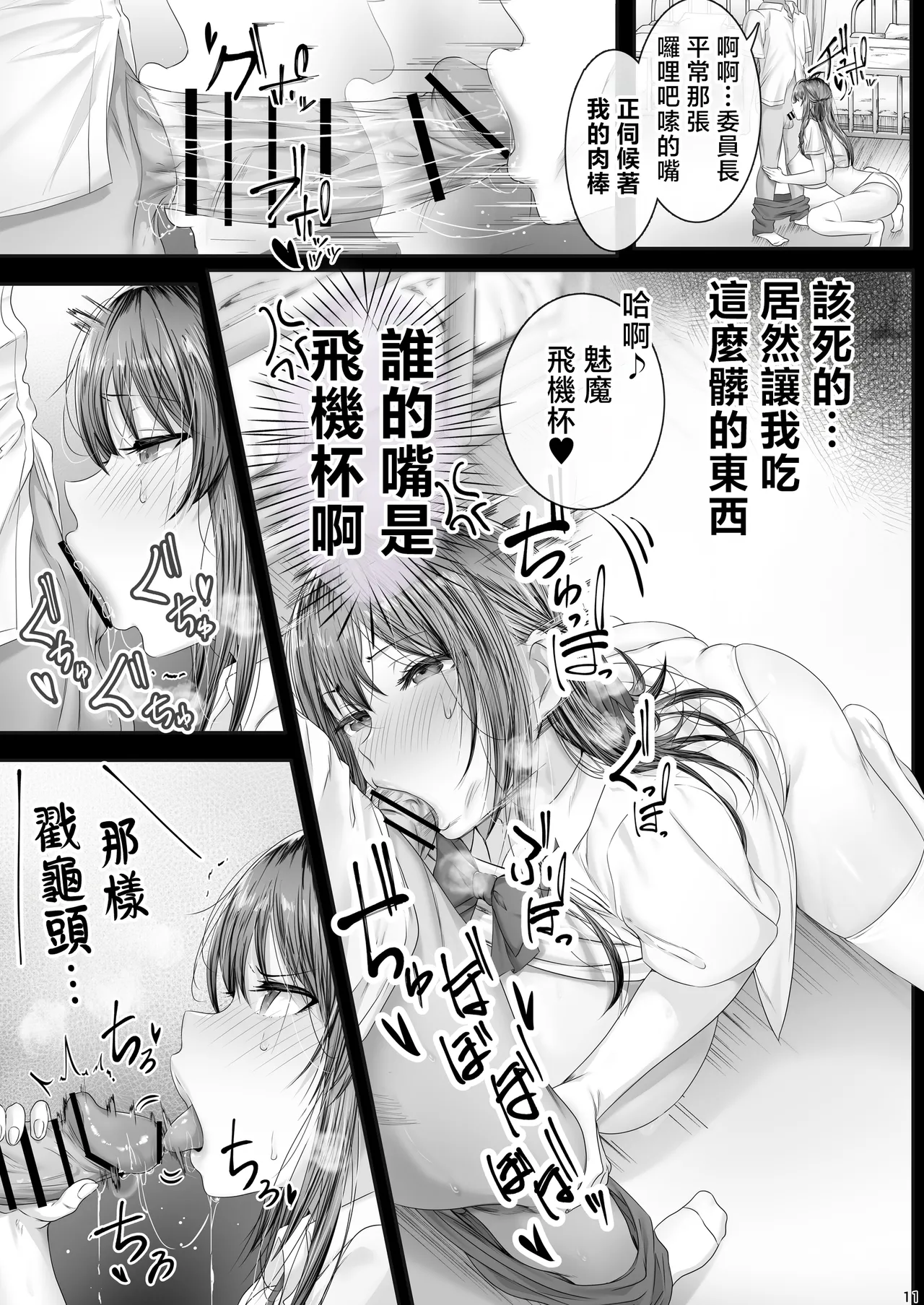 Watashi Dekapai ja Naishi Somosomo Succubus ja Nai page 10 full