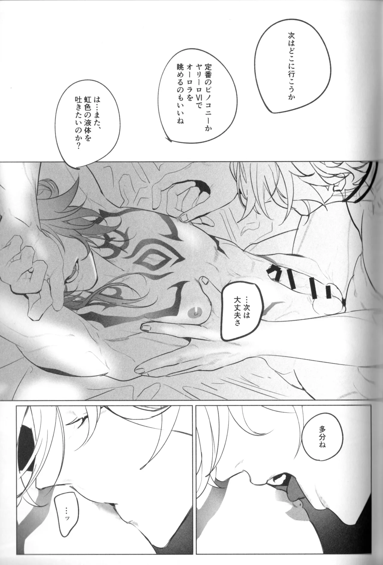 EYES ON ME（崩壊：スターレイル） page 12 full