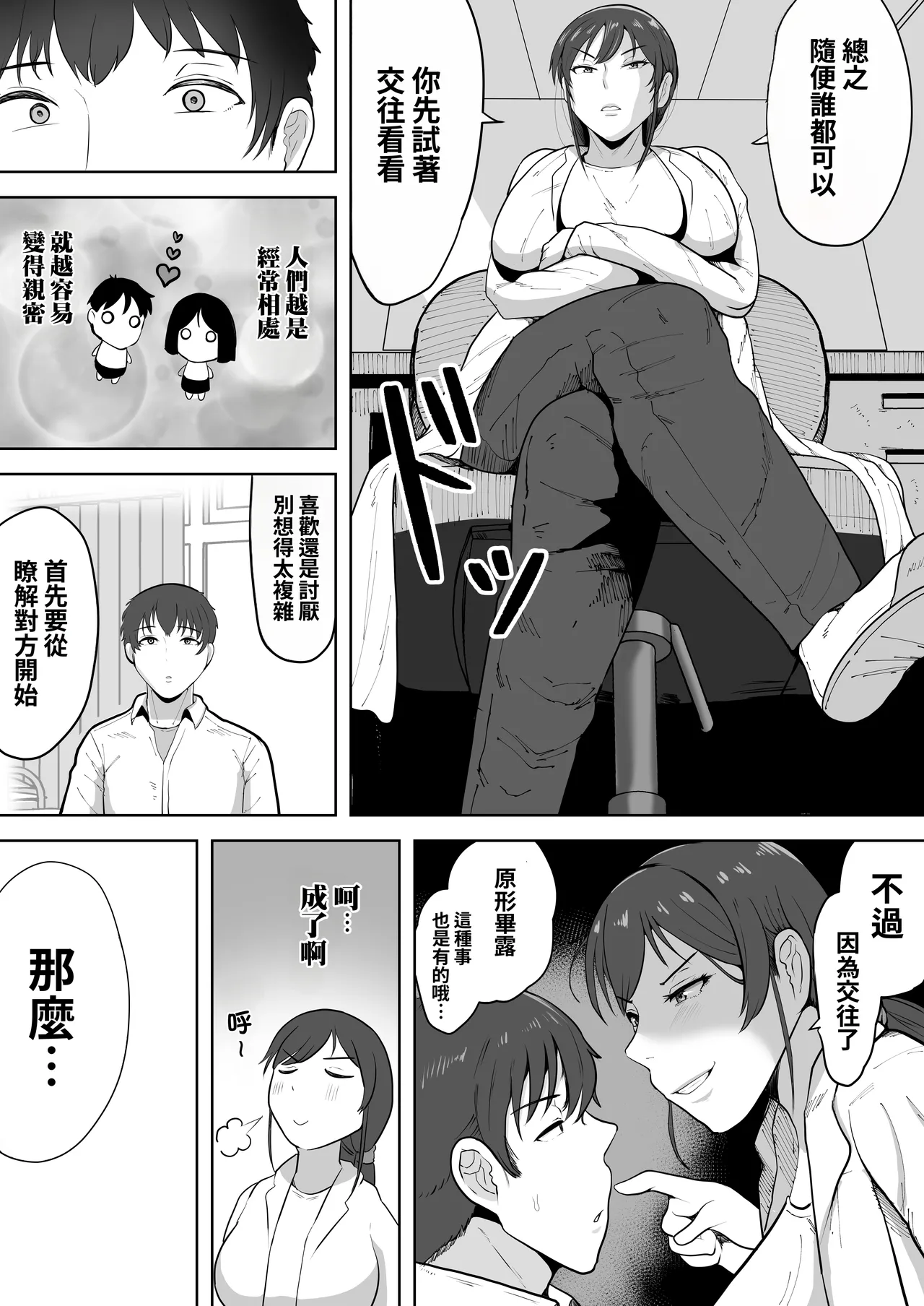 Hoken no Sensei Shinobu, 37 Sai, K-Cup ~Sei ni Mezameta Toshima no Mesu~ page 7 full