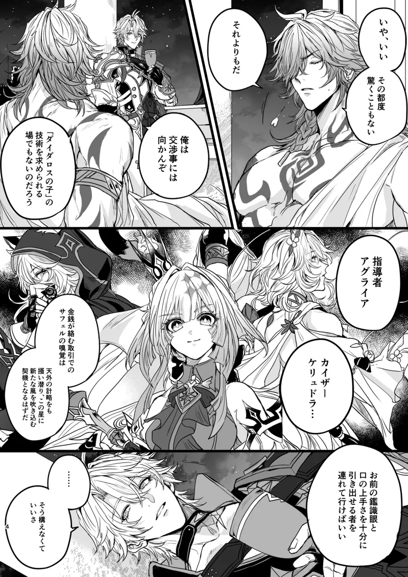 アマルトロスには程遠い（崩壊：スターレイル） page 3 full