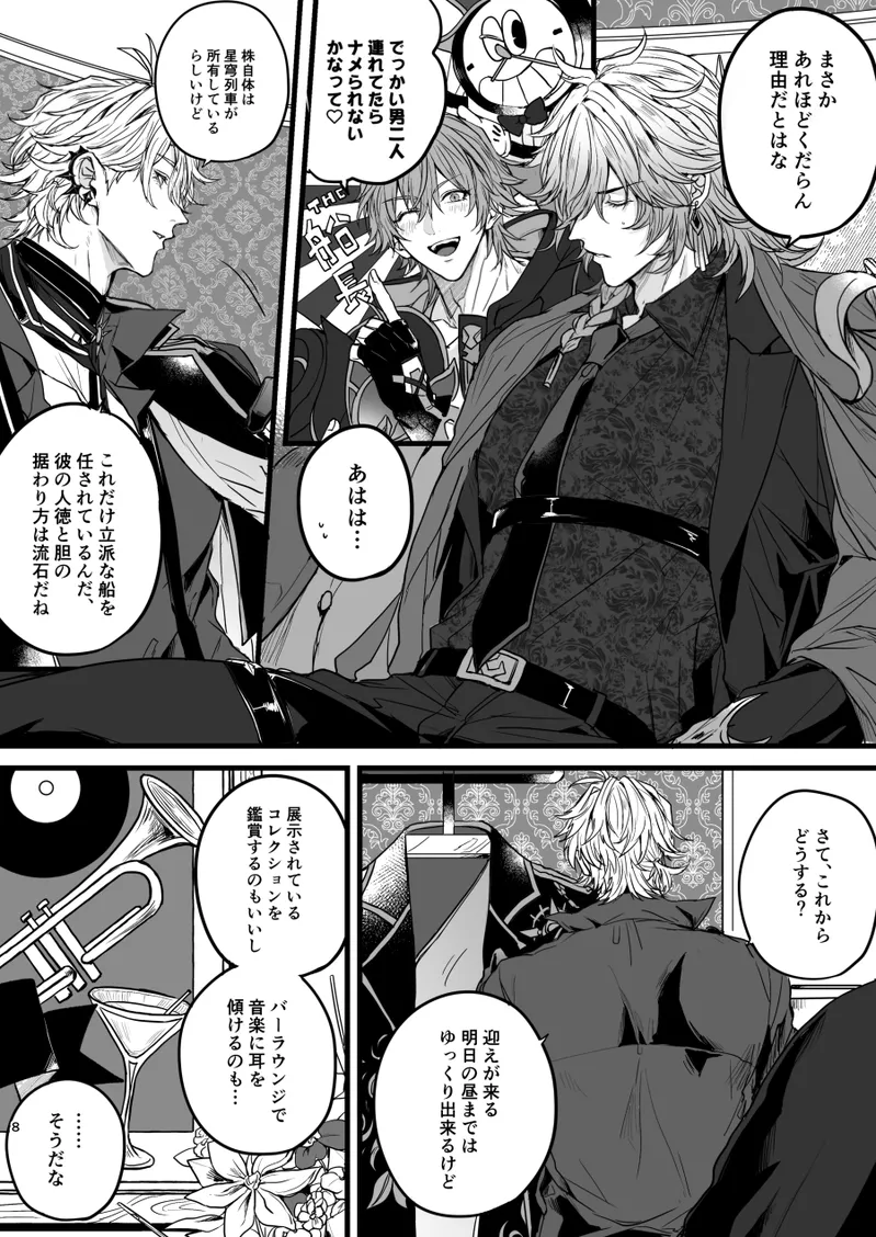 アマルトロスには程遠い（崩壊：スターレイル） page 8 full