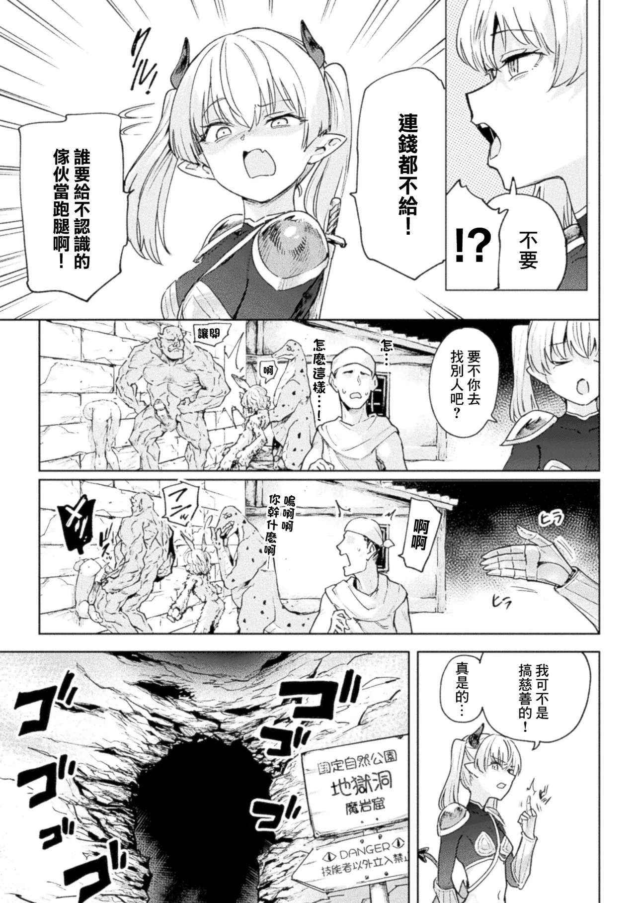 Ero Trap Dungeon -Boukensha Inma Tai Kabejiri Mimic- page 3 full