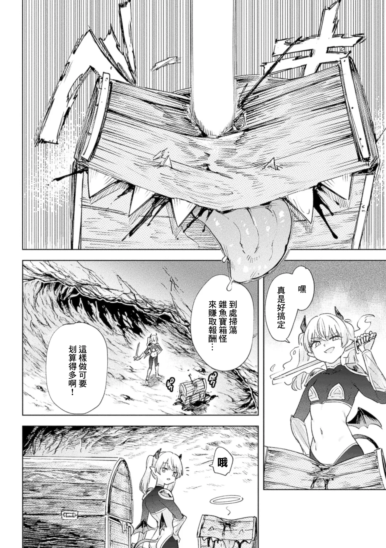 Ero Trap Dungeon -Boukensha Inma Tai Kabejiri Mimic- page 4 full