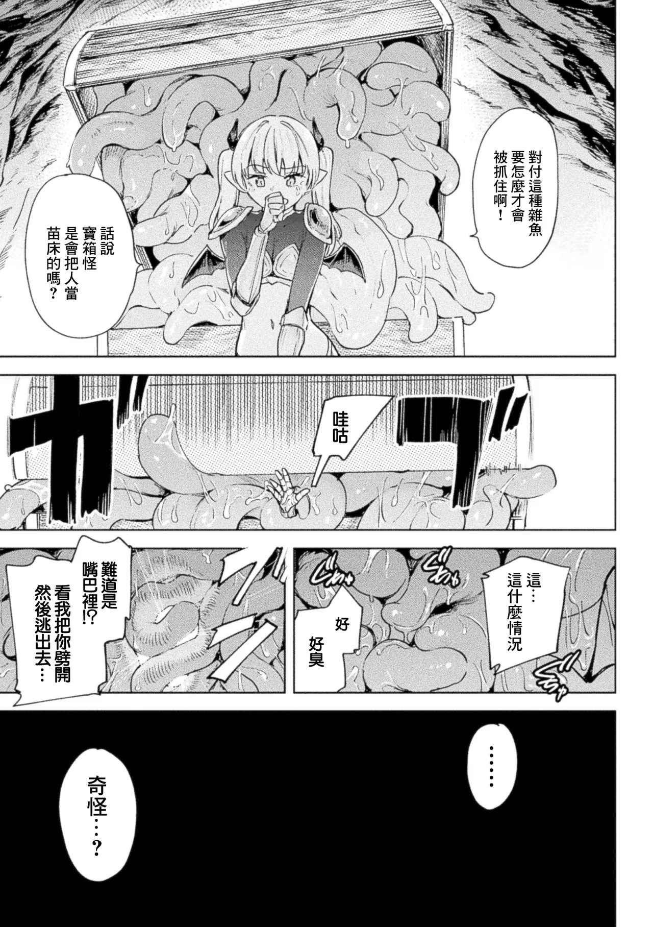 Ero Trap Dungeon -Boukensha Inma Tai Kabejiri Mimic- page 7 full