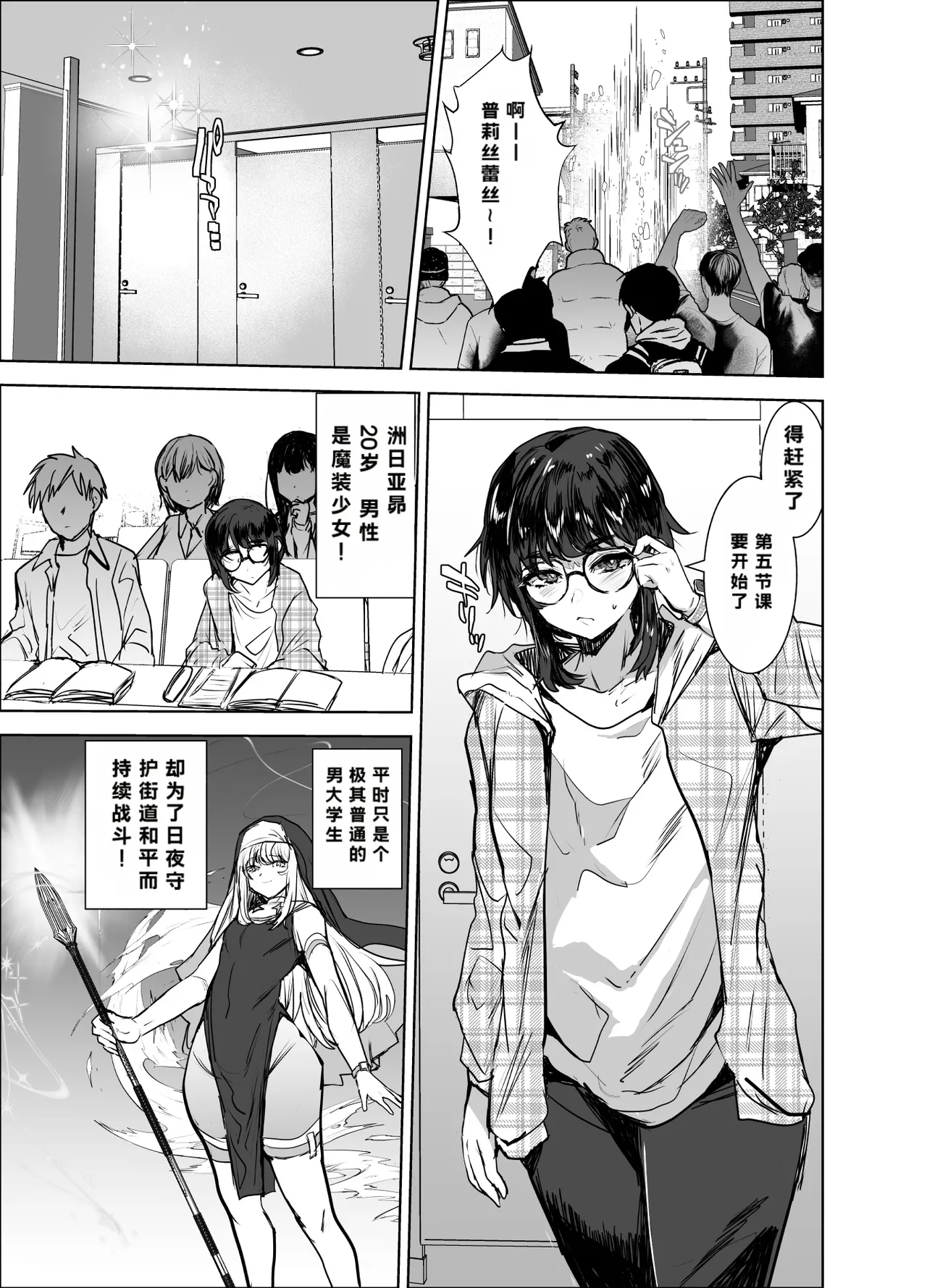 Masou Otome Juuden Chuu! Suyasuya Ecchi de Buzama Haiboku | 魔装少女♂充电中!酣睡过程中的性爱狼狈败北 page 4 full