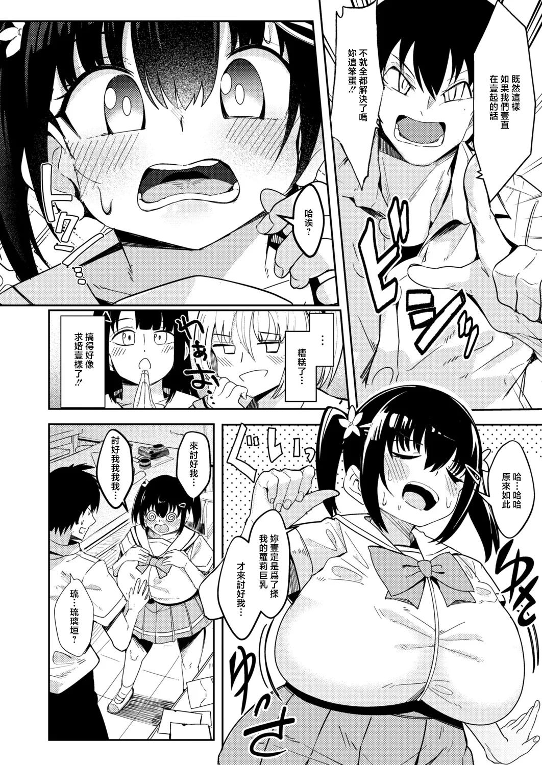 MINIMUM SENSATION! page 3 full