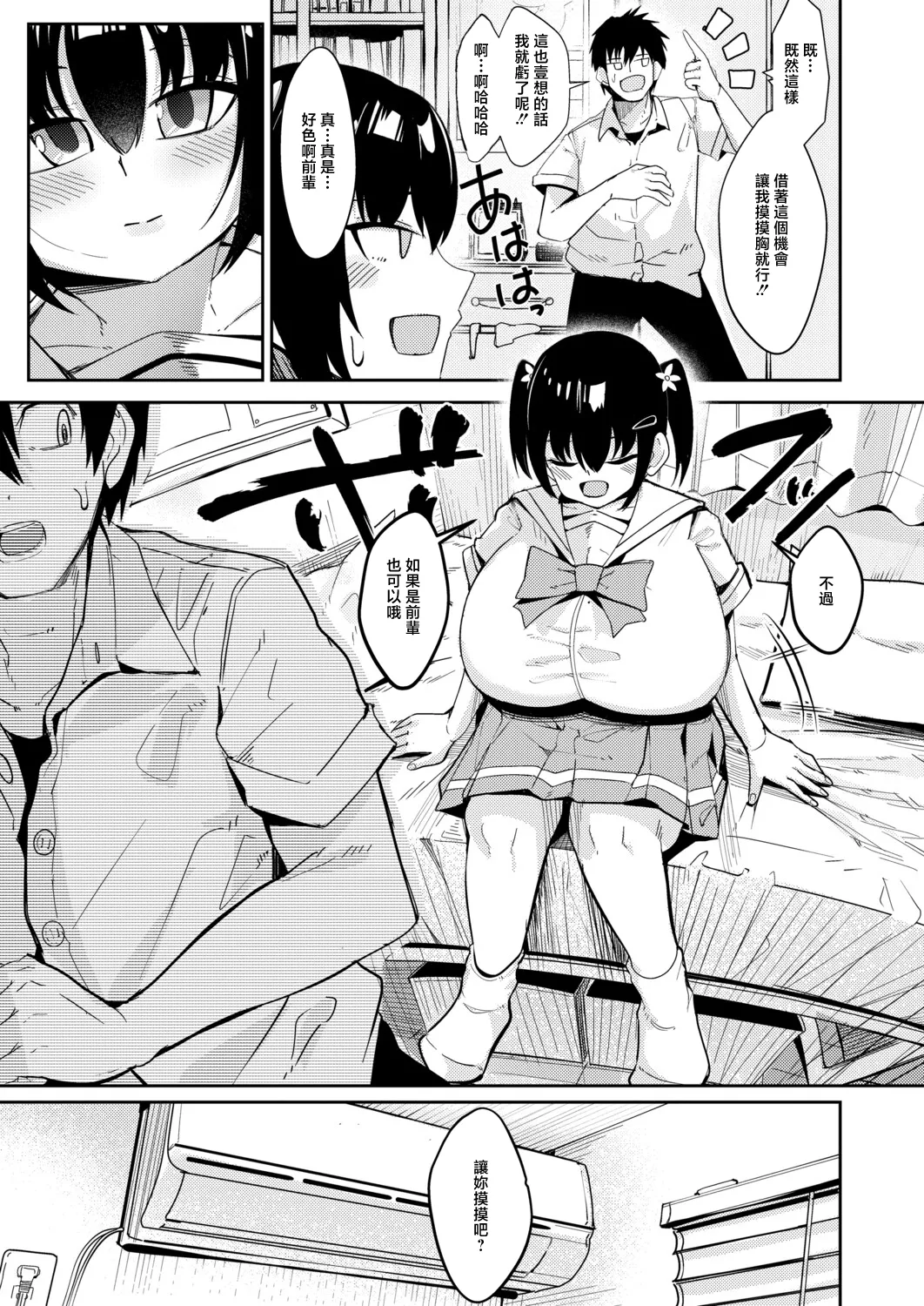 MINIMUM SENSATION! page 7 full