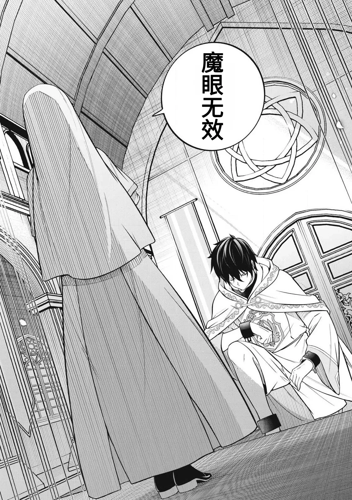 Magan ga Kikanai Ore wa, Otogibanashi no Yondai Maou ni Dekiaisarete Iru. | 魔眼无效的我，被传说中的四大魔王疯狂宠爱。 page 11 full