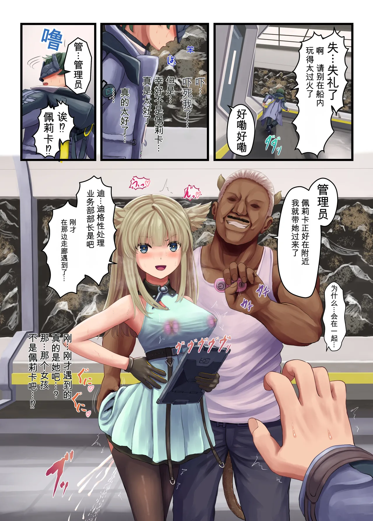 Perlica NTR page 11 full