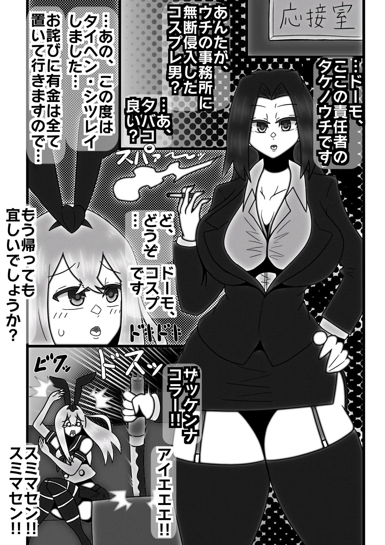 kosupure zyosou dansi ga hutanari yakuza ni mesu oti sase rareru hanasi page 4 full