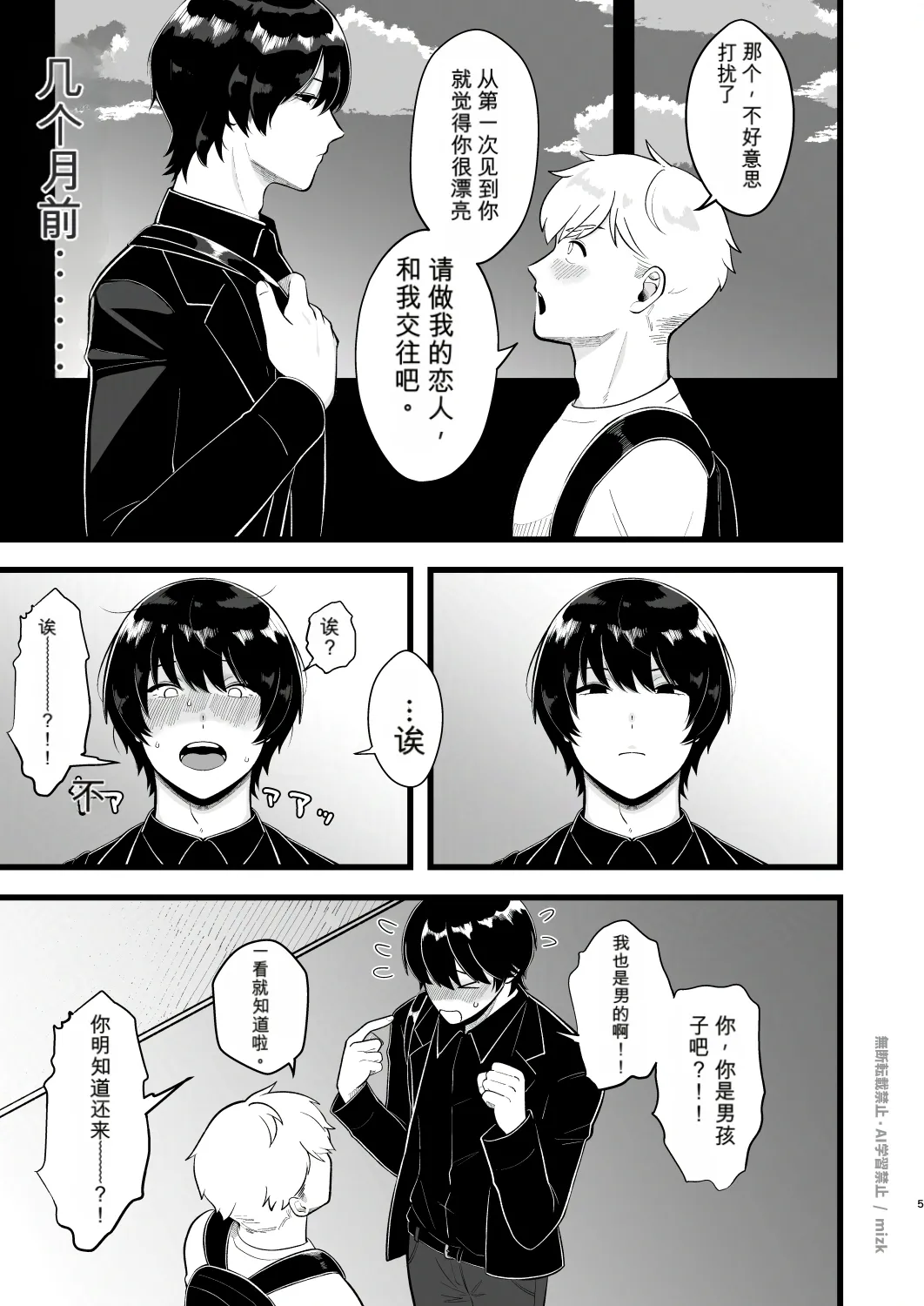 Tall Femmy Big Bro Loves His Boyfriend Way More Than Expected |高挑雌系大哥哥，对男朋友的喜欢远超想象(Chinese)(个人机翻润色） page 4 full