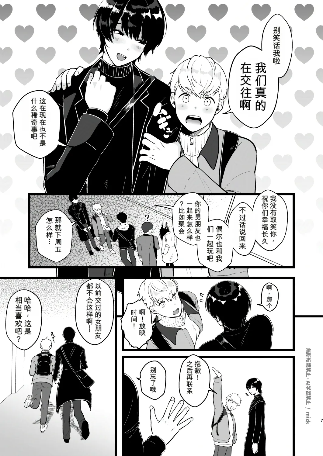 Tall Femmy Big Bro Loves His Boyfriend Way More Than Expected |高挑雌系大哥哥，对男朋友的喜欢远超想象(Chinese)(个人机翻润色） page 6 full