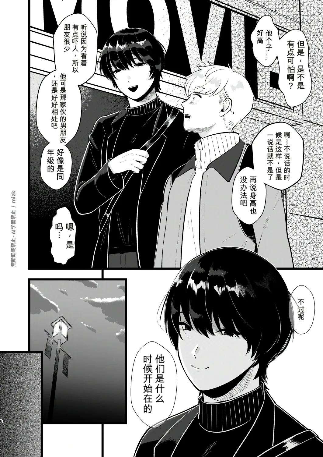Tall Femmy Big Bro Loves His Boyfriend Way More Than Expected |高挑雌系大哥哥，对男朋友的喜欢远超想象(Chinese)(个人机翻润色） page 7 full