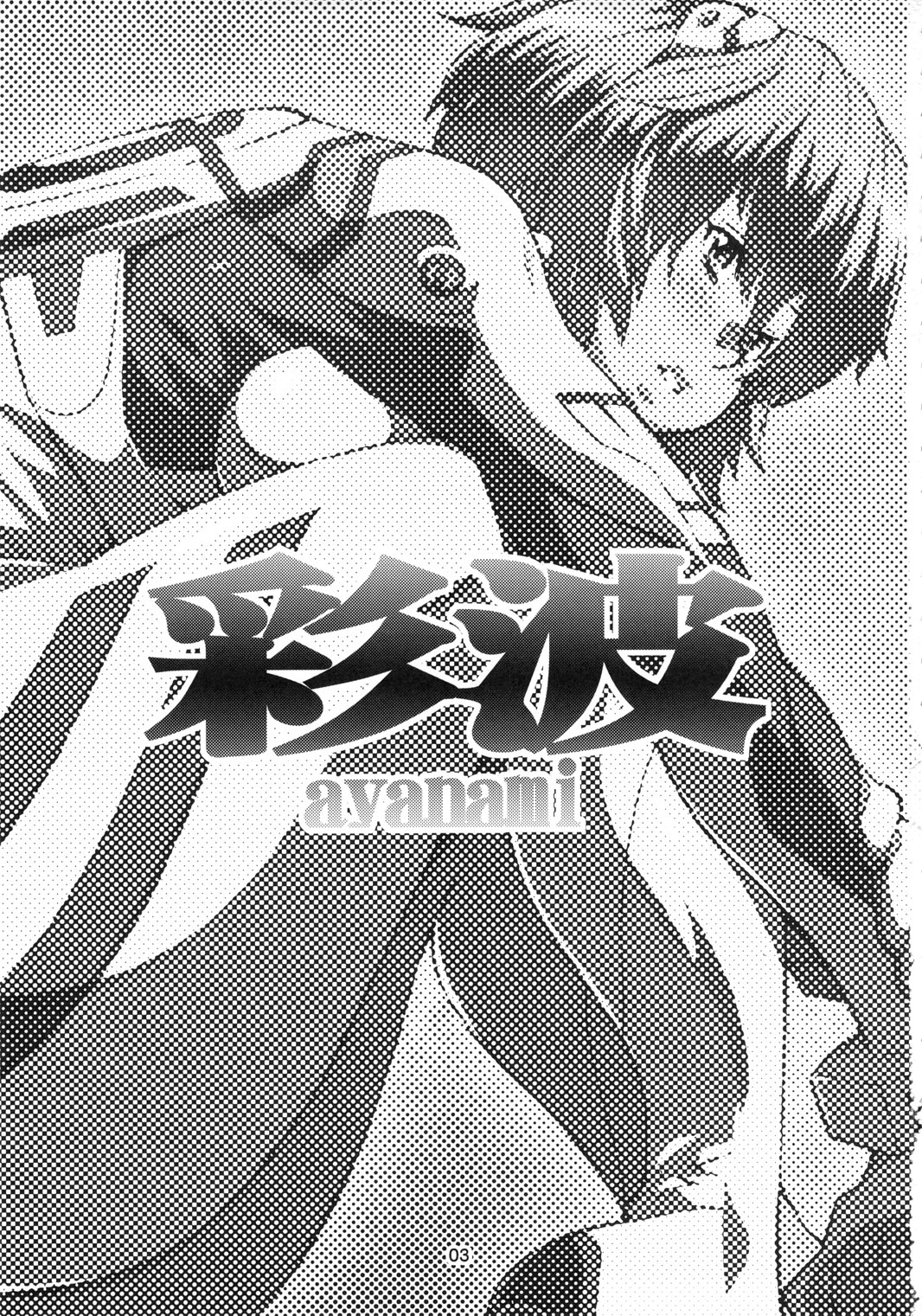 Ayanami page 2 full